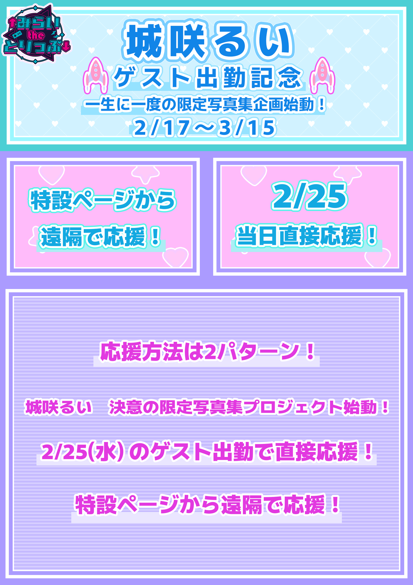 【¥5,000】城咲るい 写真集制作応援プラン!