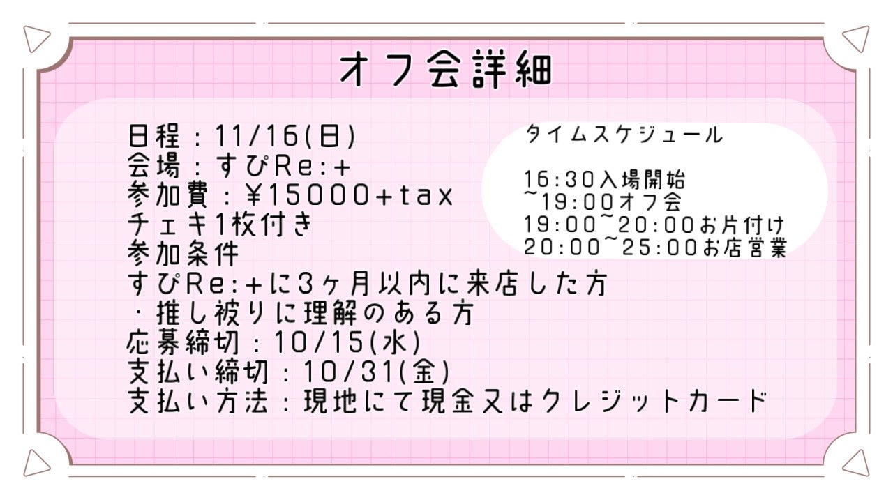 【前払】第1回お鍋オフ会参加申し込み