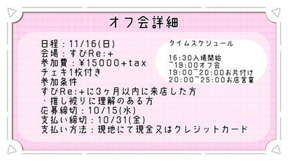 【前払】第1回お鍋オフ会参加申し込み
