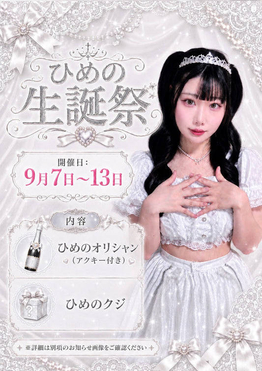 ひめのオリシャン